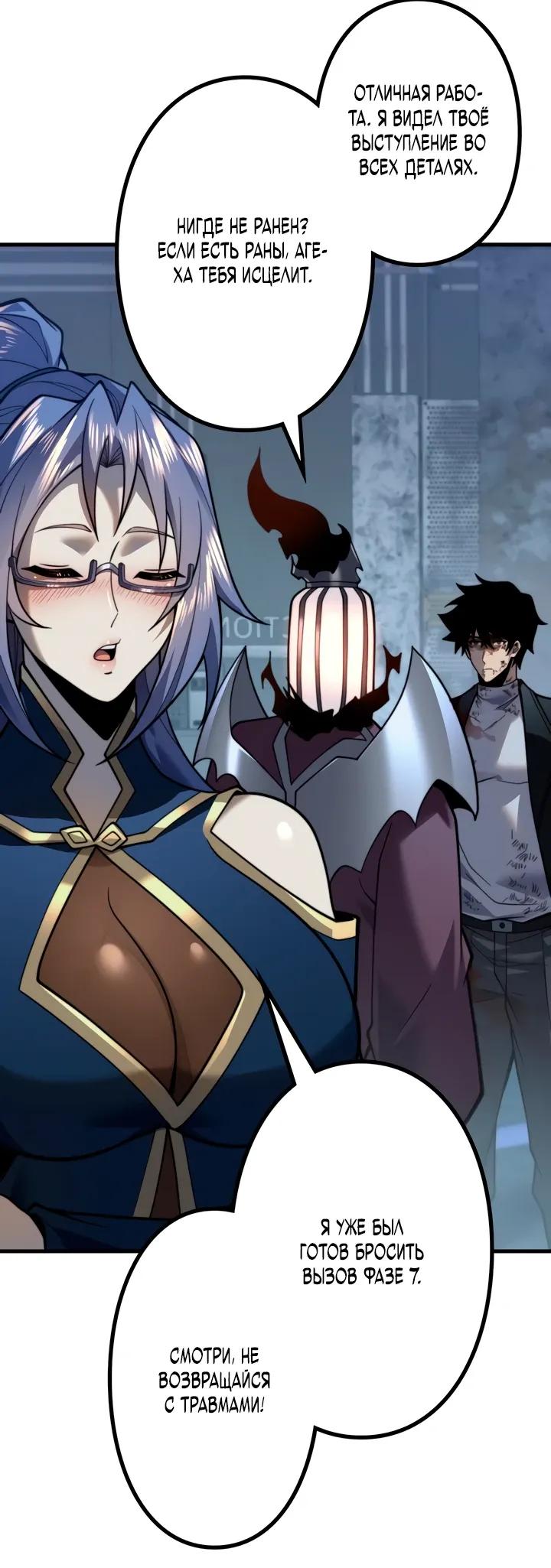 Манга Доминирование нулевого уровня с аналитическими навыками - Глава 16 Страница 12