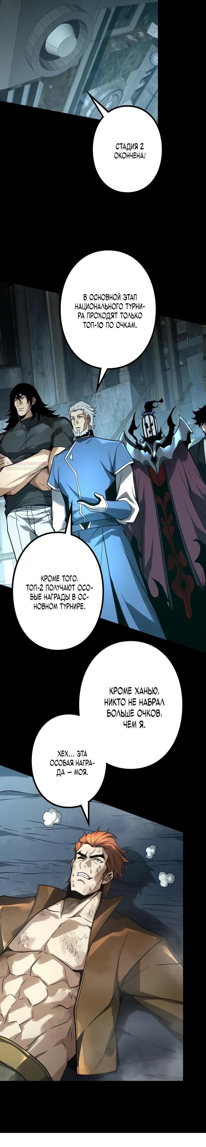 Манга Доминирование нулевого уровня с аналитическими навыками - Глава 16 Страница 26