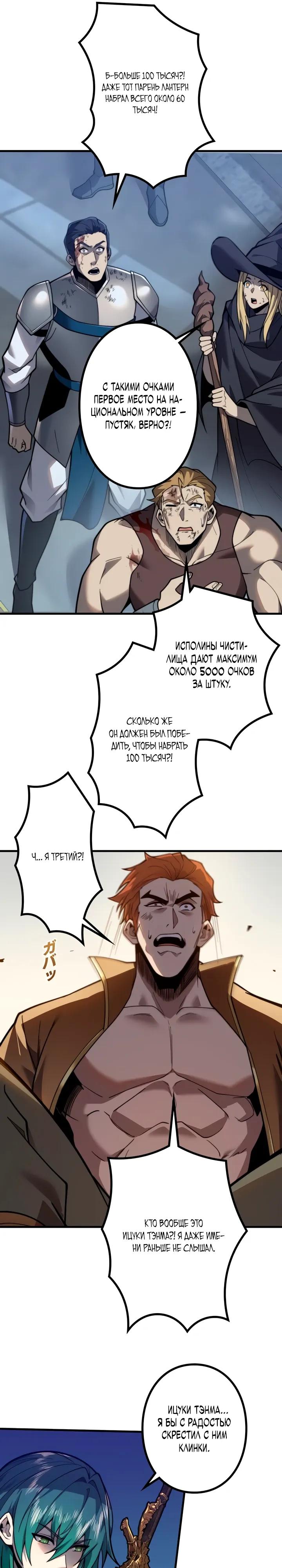 Манга Доминирование нулевого уровня с аналитическими навыками - Глава 16 Страница 28