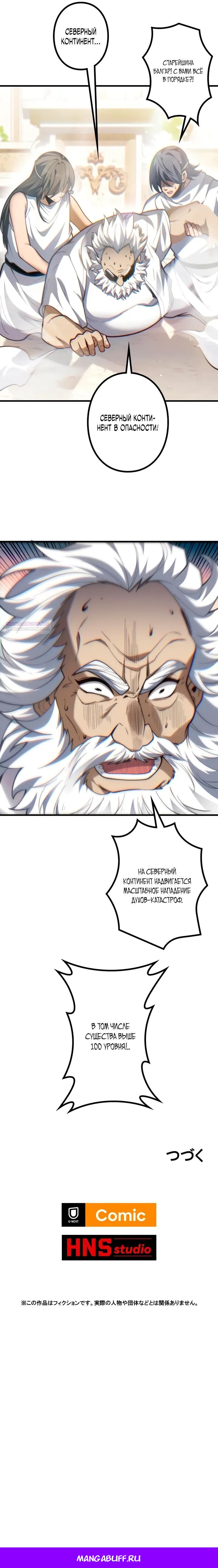 Манга Доминирование нулевого уровня с аналитическими навыками - Глава 16 Страница 36