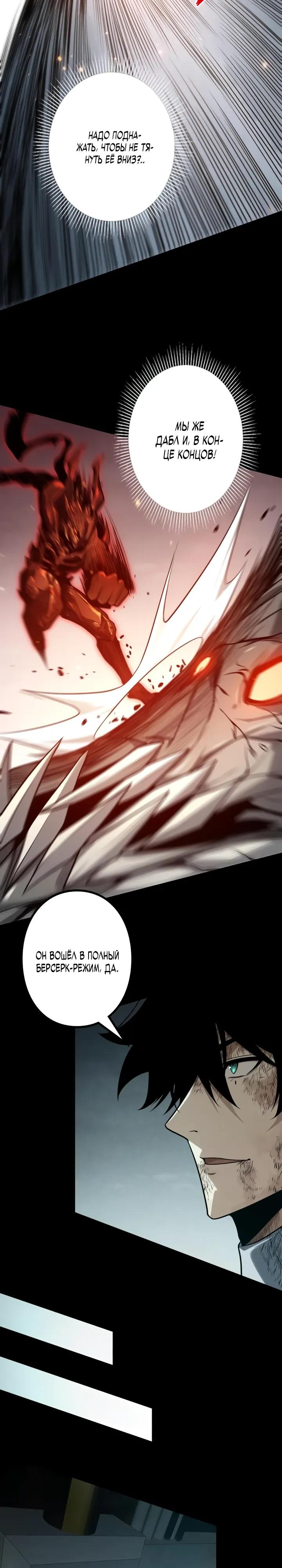 Манга Доминирование нулевого уровня с аналитическими навыками - Глава 16 Страница 25