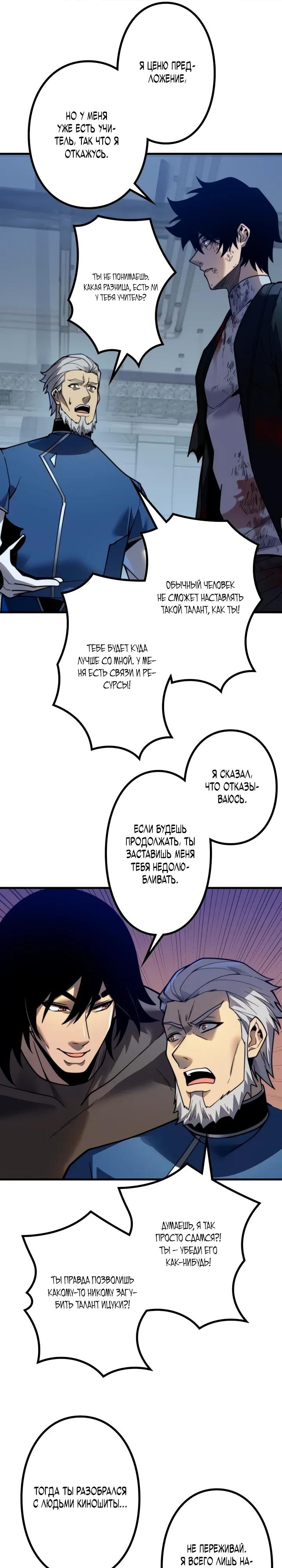 Манга Доминирование нулевого уровня с аналитическими навыками - Глава 16 Страница 9