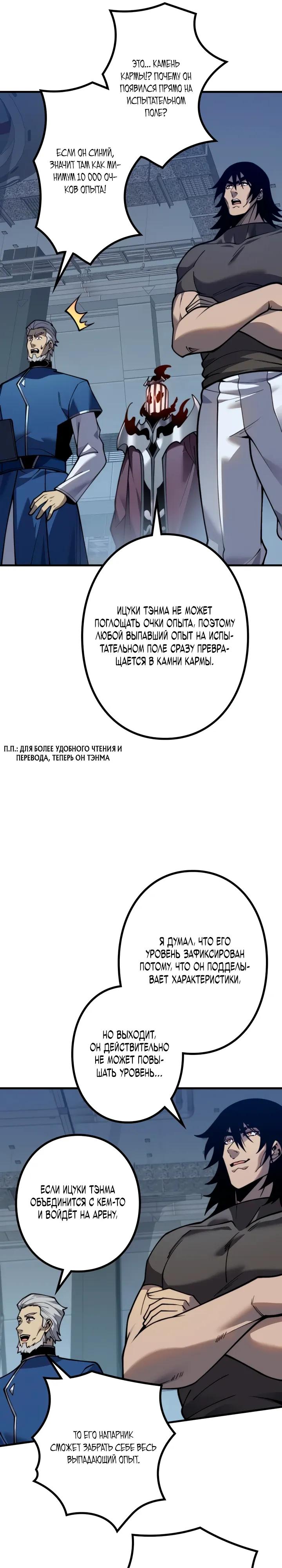 Манга Доминирование нулевого уровня с аналитическими навыками - Глава 16 Страница 5
