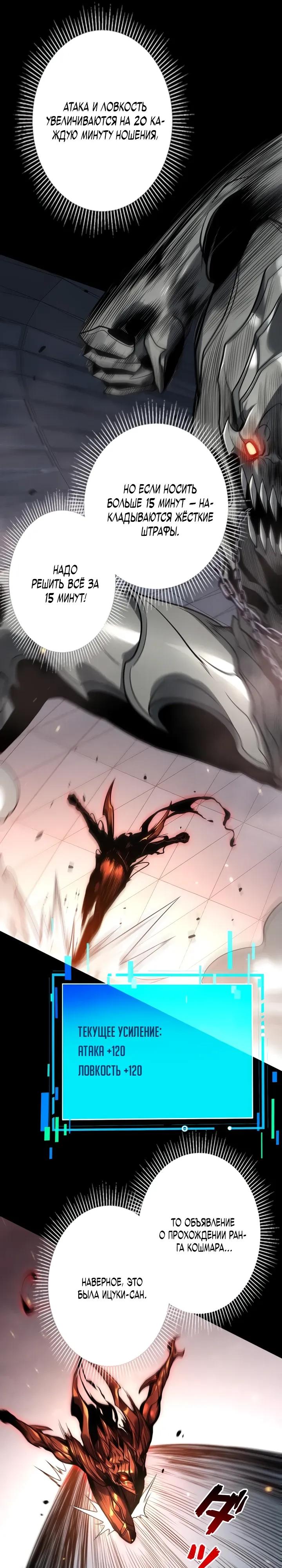 Манга Доминирование нулевого уровня с аналитическими навыками - Глава 16 Страница 24