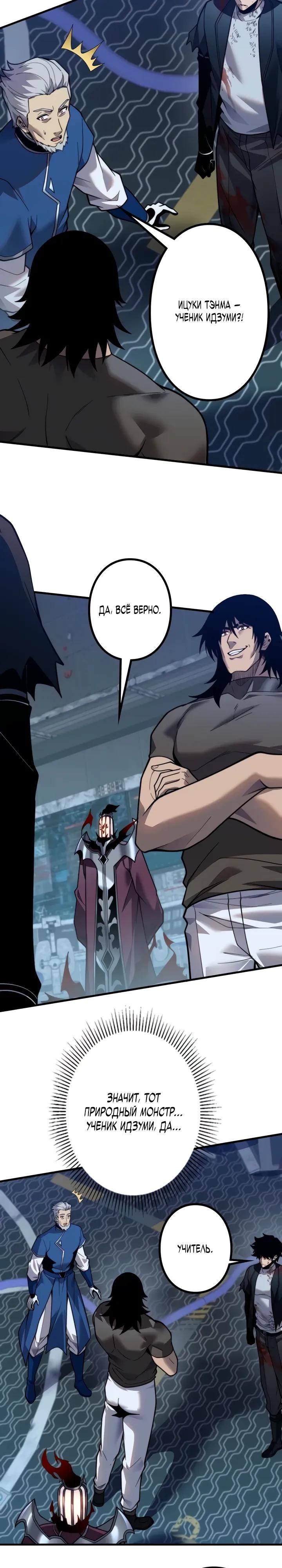 Манга Доминирование нулевого уровня с аналитическими навыками - Глава 16 Страница 11