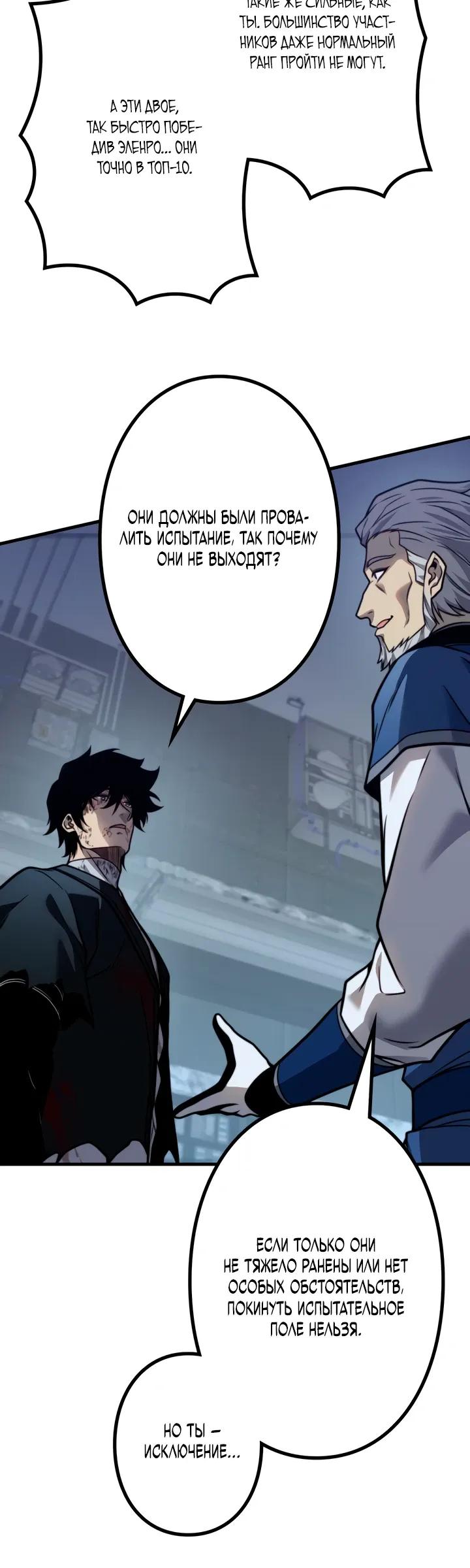 Манга Доминирование нулевого уровня с аналитическими навыками - Глава 16 Страница 16