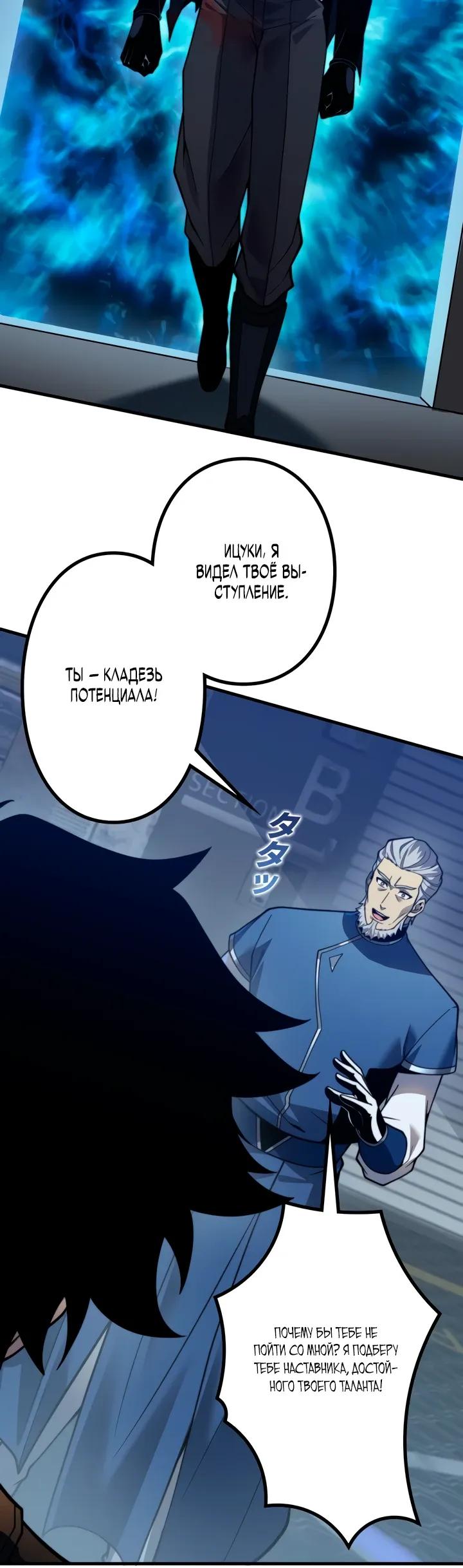 Манга Доминирование нулевого уровня с аналитическими навыками - Глава 16 Страница 8