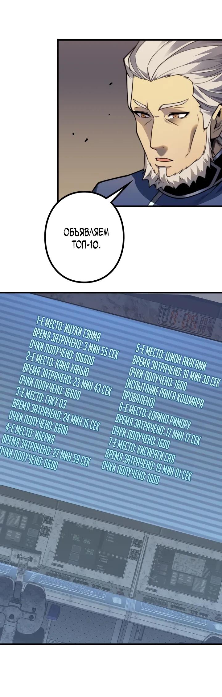 Манга Доминирование нулевого уровня с аналитическими навыками - Глава 16 Страница 27