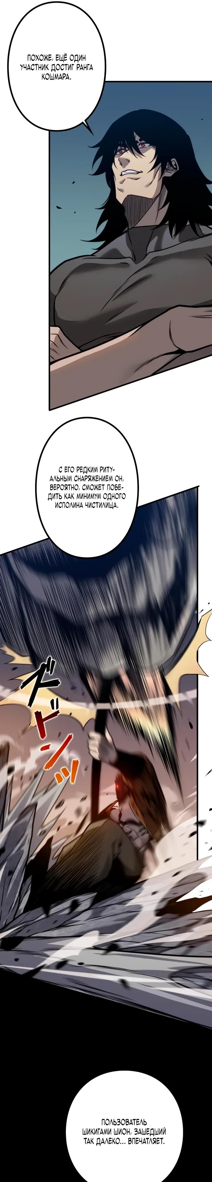 Манга Доминирование нулевого уровня с аналитическими навыками - Глава 16 Страница 17