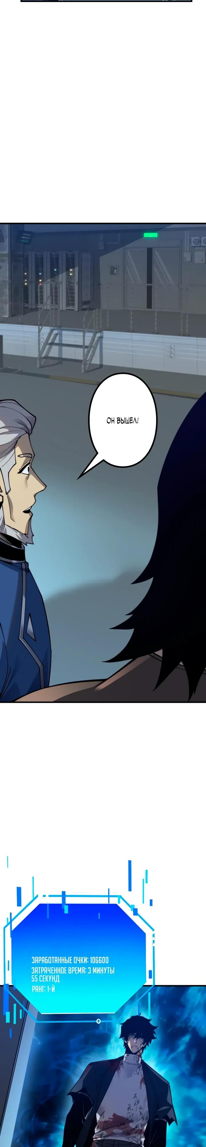 Манга Доминирование нулевого уровня с аналитическими навыками - Глава 16 Страница 7