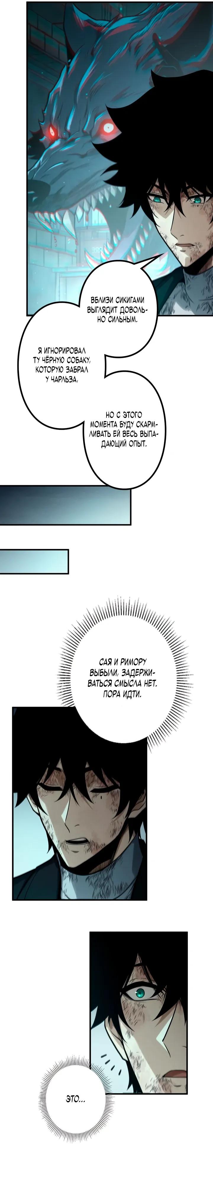 Манга Доминирование нулевого уровня с аналитическими навыками - Глава 16 Страница 21
