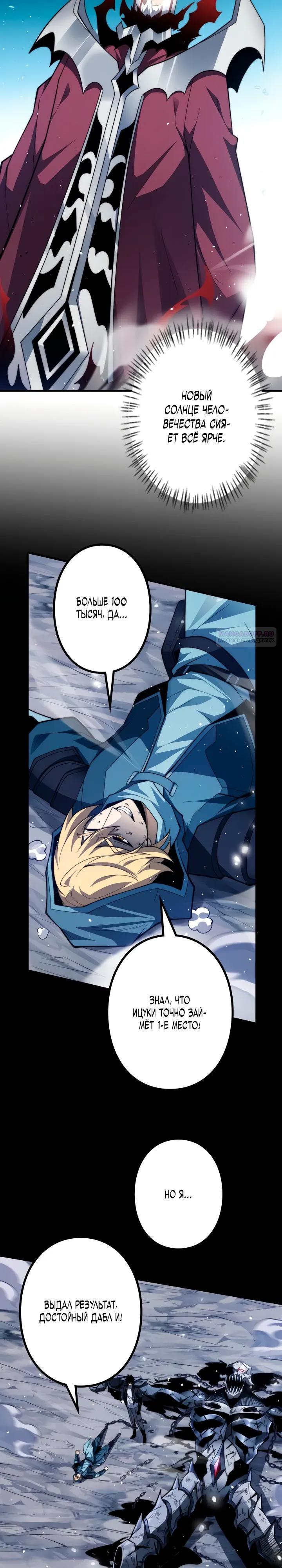 Манга Доминирование нулевого уровня с аналитическими навыками - Глава 16 Страница 30