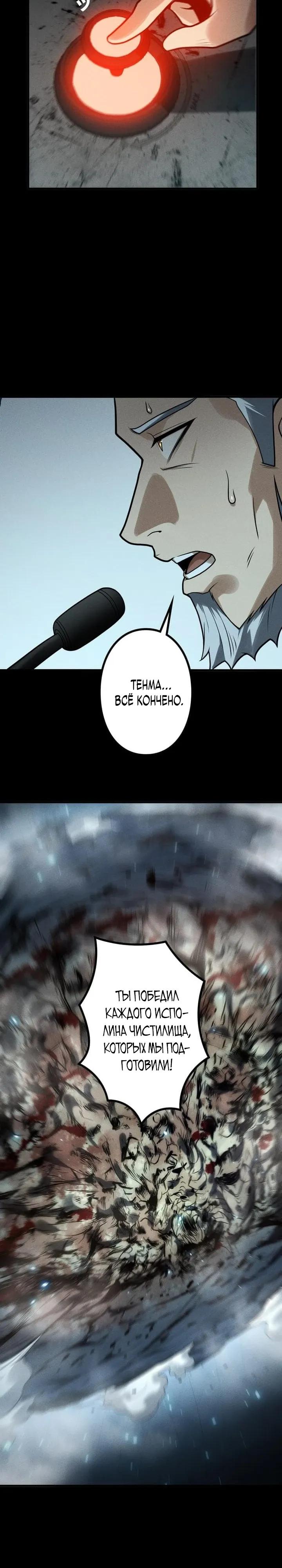 Манга Доминирование нулевого уровня с аналитическими навыками - Глава 15 Страница 27