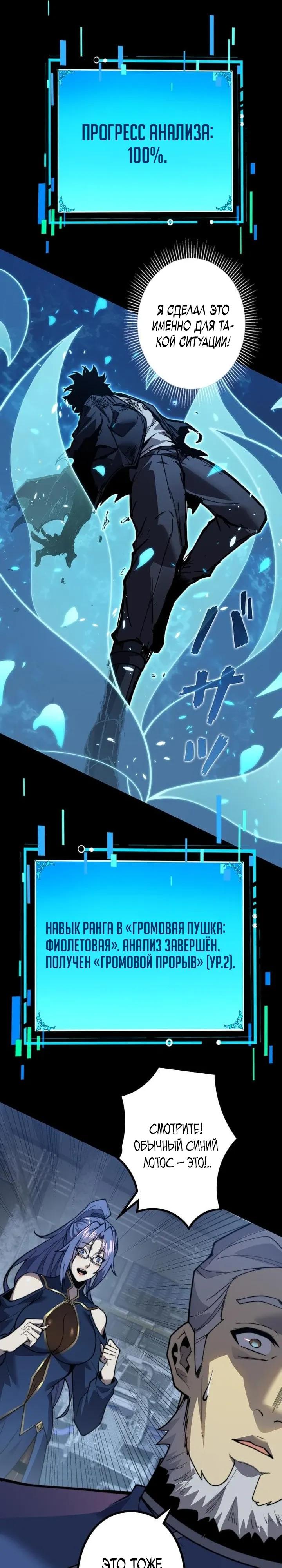 Манга Доминирование нулевого уровня с аналитическими навыками - Глава 15 Страница 17