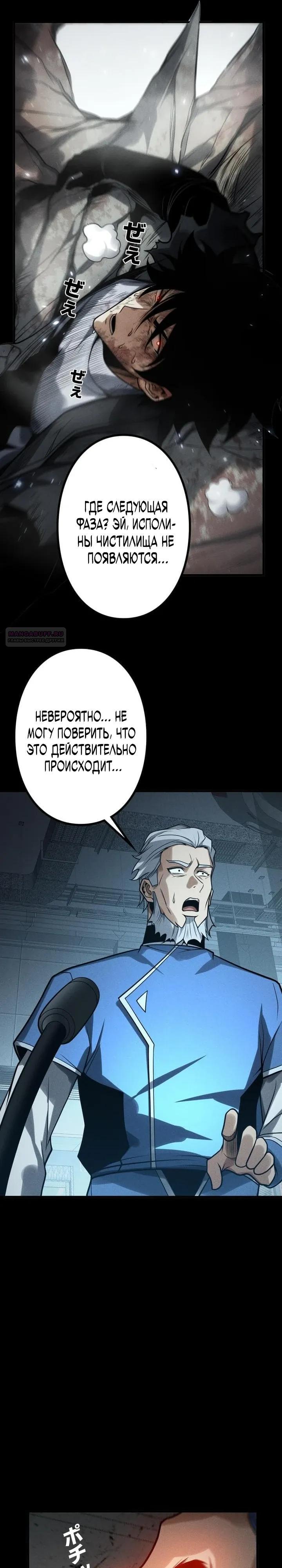 Манга Доминирование нулевого уровня с аналитическими навыками - Глава 15 Страница 26