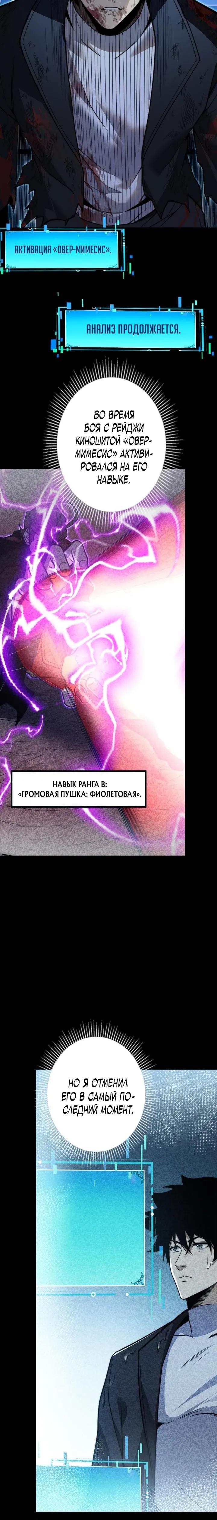 Манга Доминирование нулевого уровня с аналитическими навыками - Глава 15 Страница 16