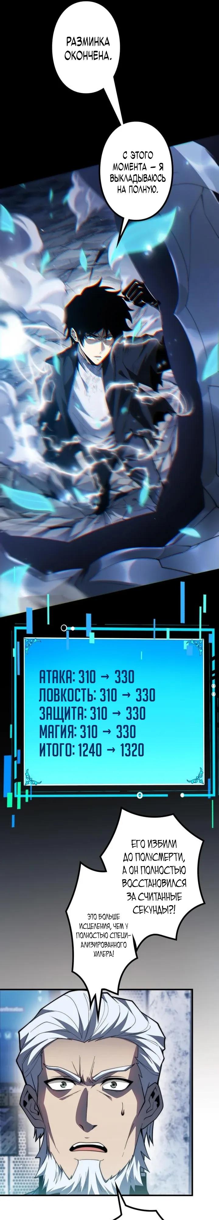 Манга Доминирование нулевого уровня с аналитическими навыками - Глава 15 Страница 20