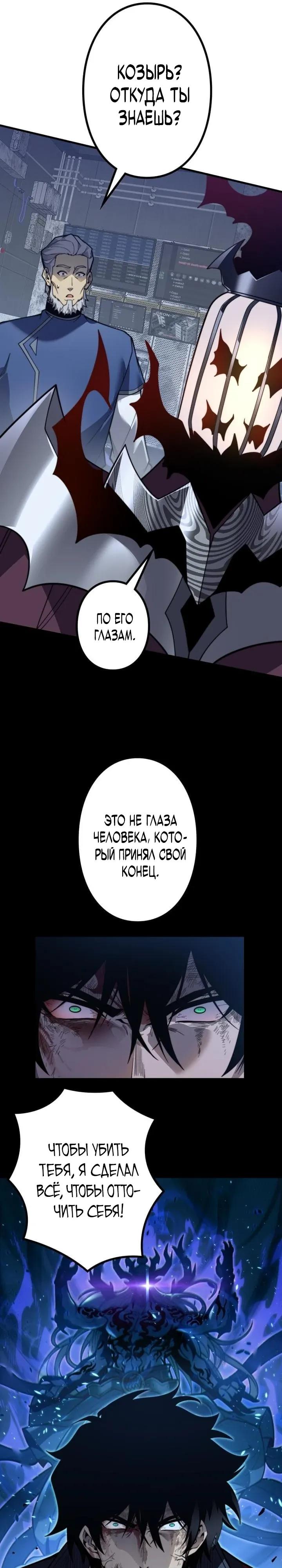 Манга Доминирование нулевого уровня с аналитическими навыками - Глава 15 Страница 15