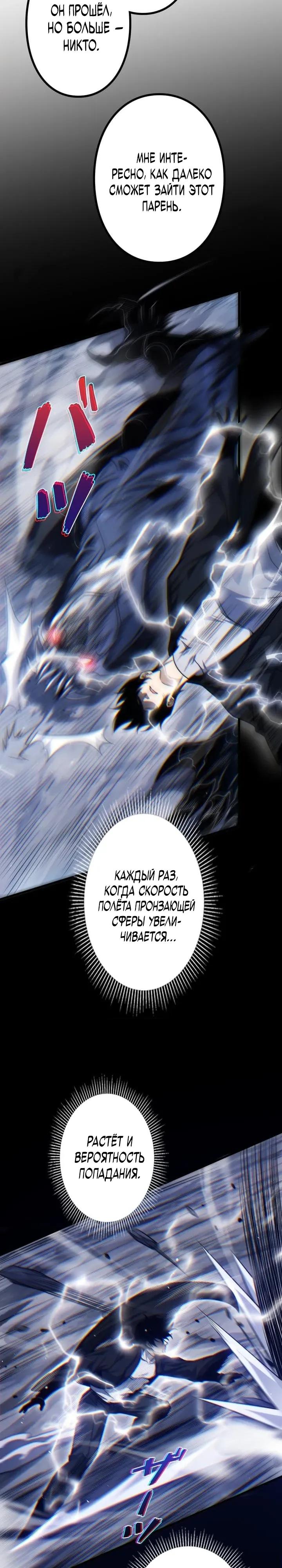 Манга Доминирование нулевого уровня с аналитическими навыками - Глава 15 Страница 5