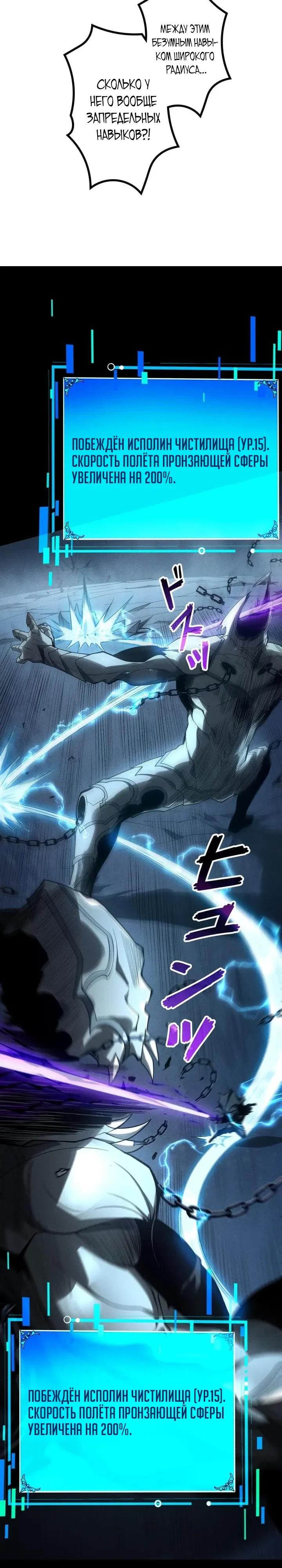 Манга Доминирование нулевого уровня с аналитическими навыками - Глава 15 Страница 21