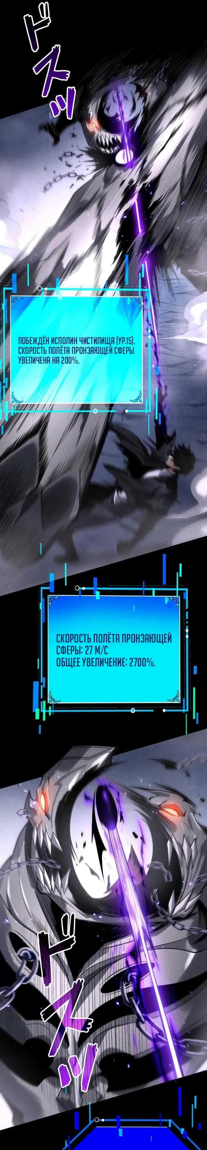 Манга Доминирование нулевого уровня с аналитическими навыками - Глава 15 Страница 23