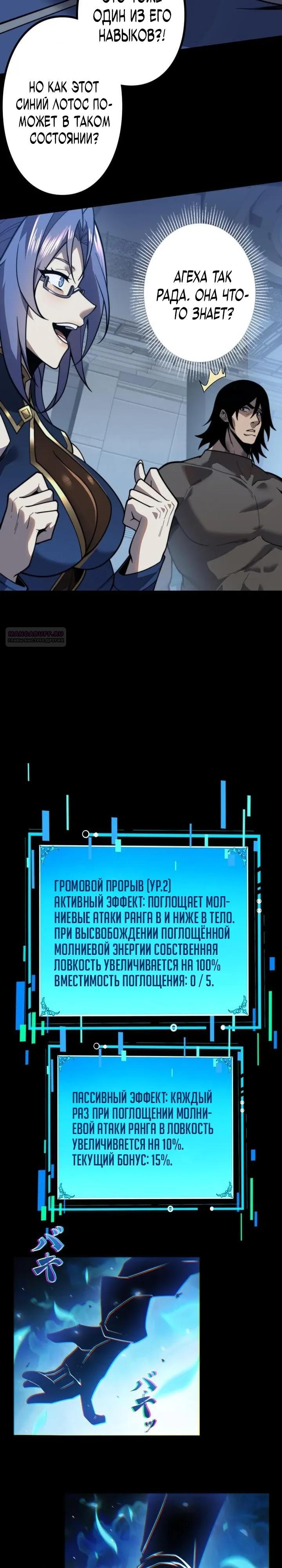 Манга Доминирование нулевого уровня с аналитическими навыками - Глава 15 Страница 18