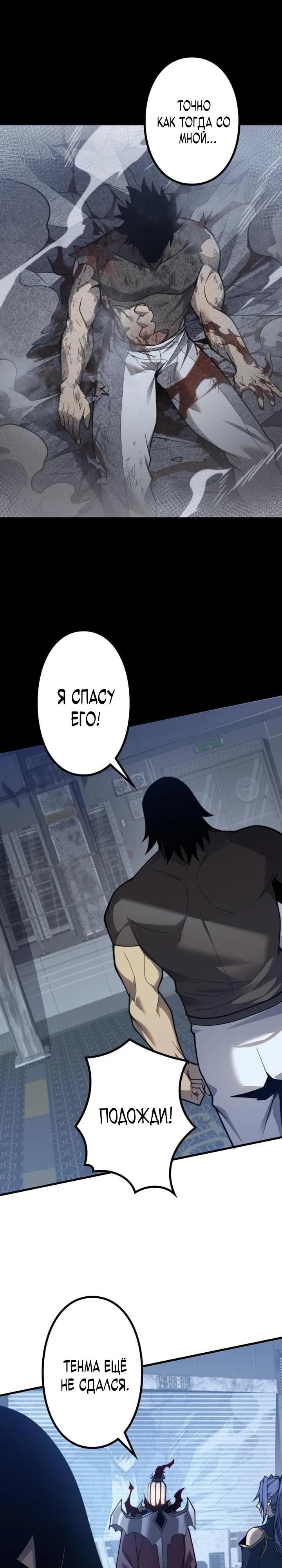 Манга Доминирование нулевого уровня с аналитическими навыками - Глава 15 Страница 13