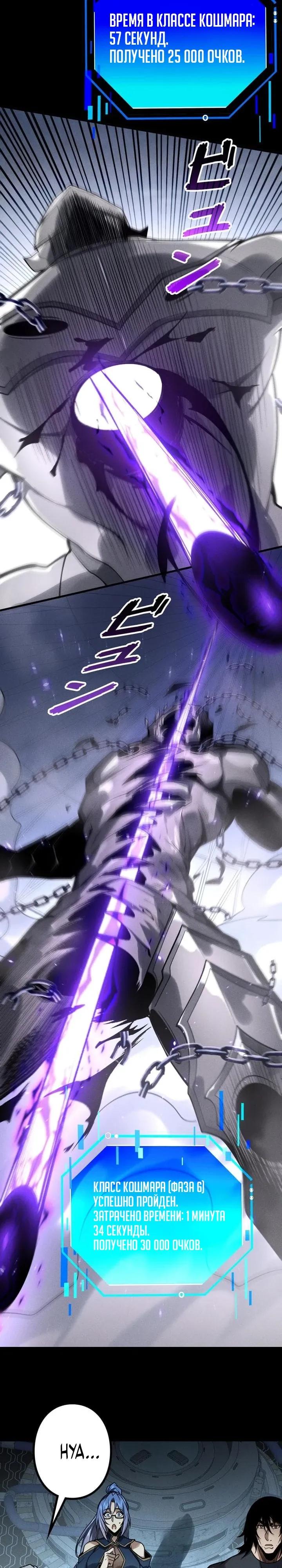 Манга Доминирование нулевого уровня с аналитическими навыками - Глава 15 Страница 24