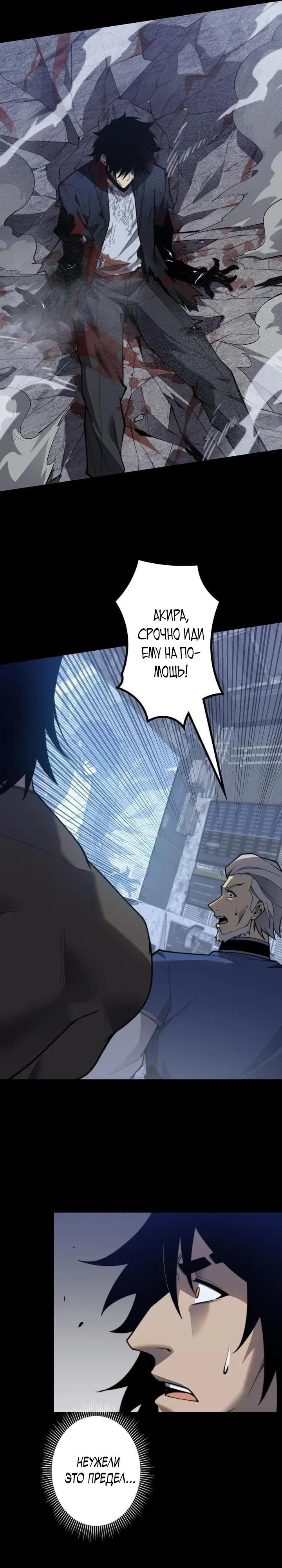 Манга Доминирование нулевого уровня с аналитическими навыками - Глава 15 Страница 12