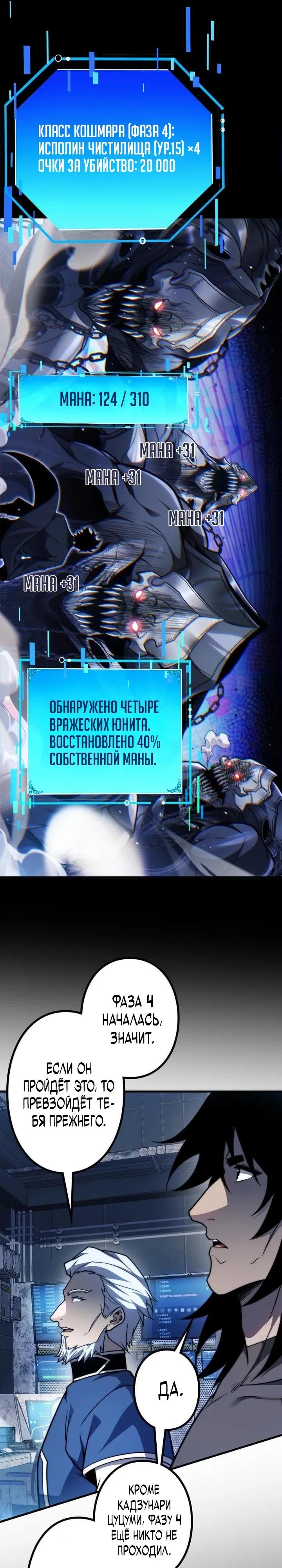 Манга Доминирование нулевого уровня с аналитическими навыками - Глава 15 Страница 4