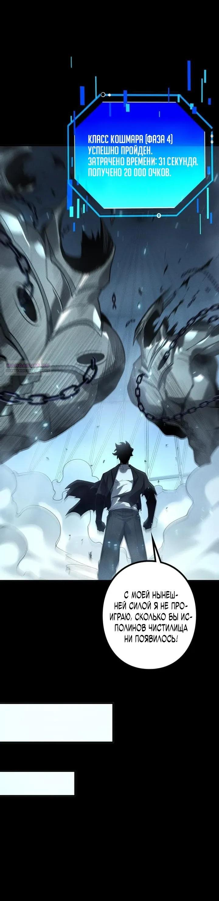 Манга Доминирование нулевого уровня с аналитическими навыками - Глава 15 Страница 22