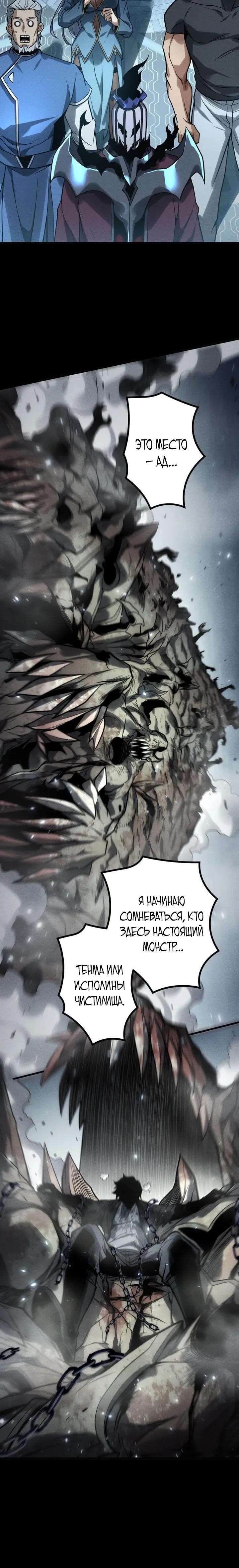 Манга Доминирование нулевого уровня с аналитическими навыками - Глава 15 Страница 25