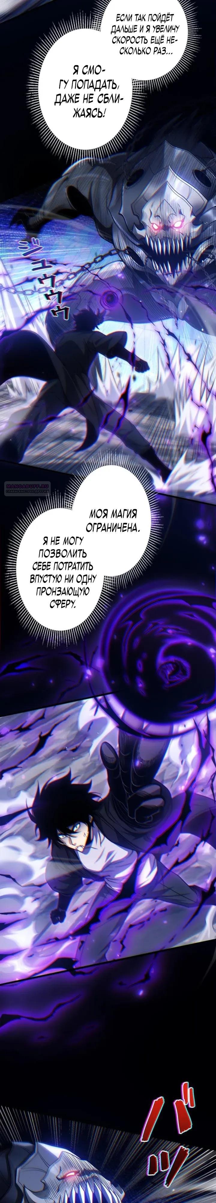 Манга Доминирование нулевого уровня с аналитическими навыками - Глава 15 Страница 6