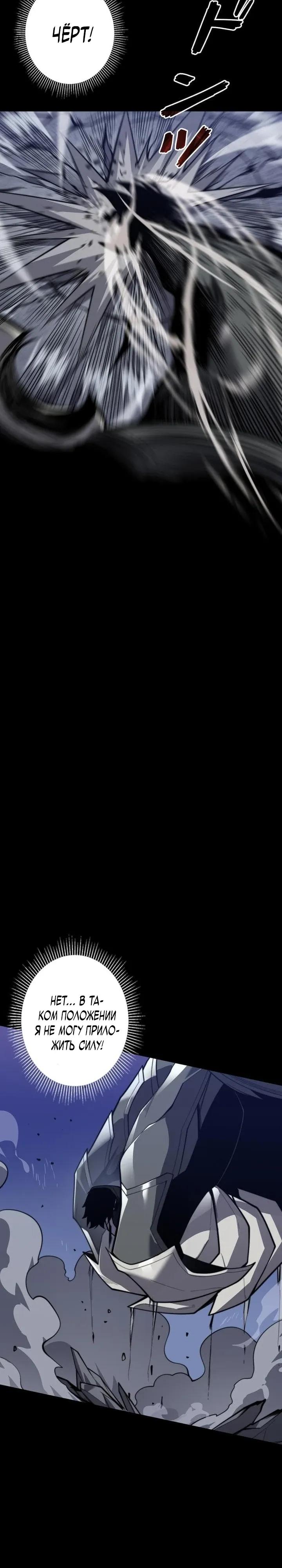 Манга Доминирование нулевого уровня с аналитическими навыками - Глава 15 Страница 9