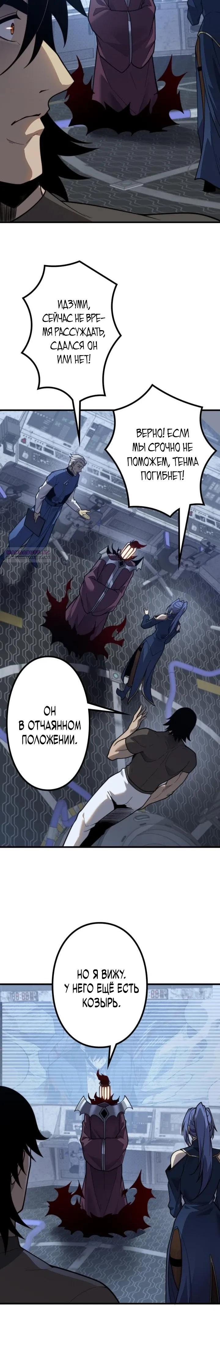 Манга Доминирование нулевого уровня с аналитическими навыками - Глава 15 Страница 14