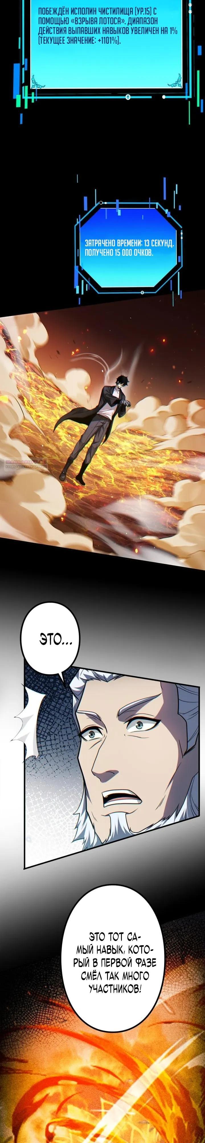 Манга Доминирование нулевого уровня с аналитическими навыками - Глава 15 Страница 2