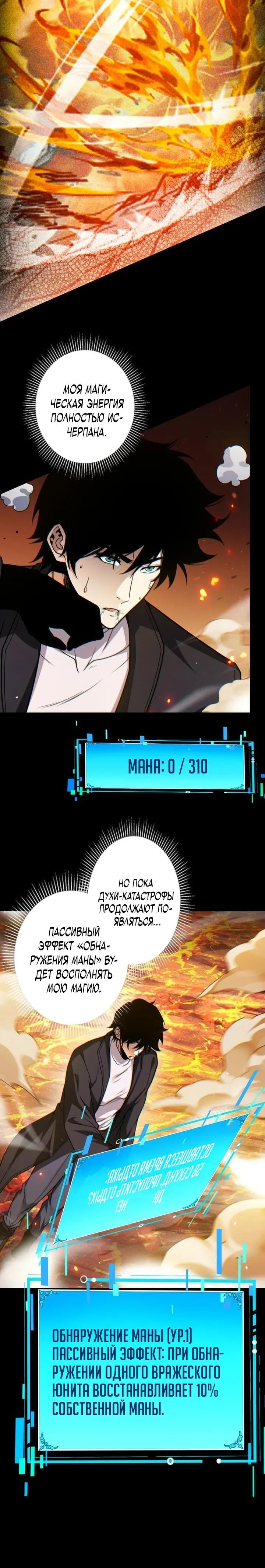 Манга Доминирование нулевого уровня с аналитическими навыками - Глава 15 Страница 3