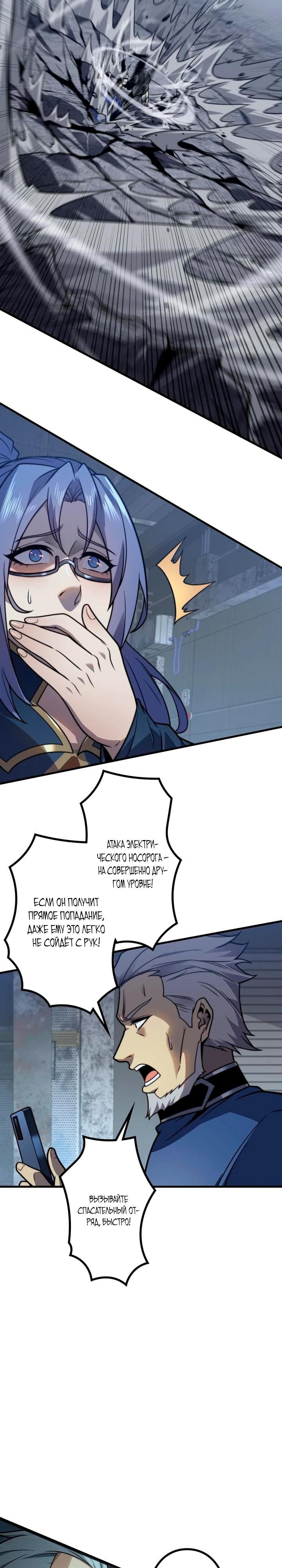 Манга Доминирование нулевого уровня с аналитическими навыками - Глава 14 Страница 17