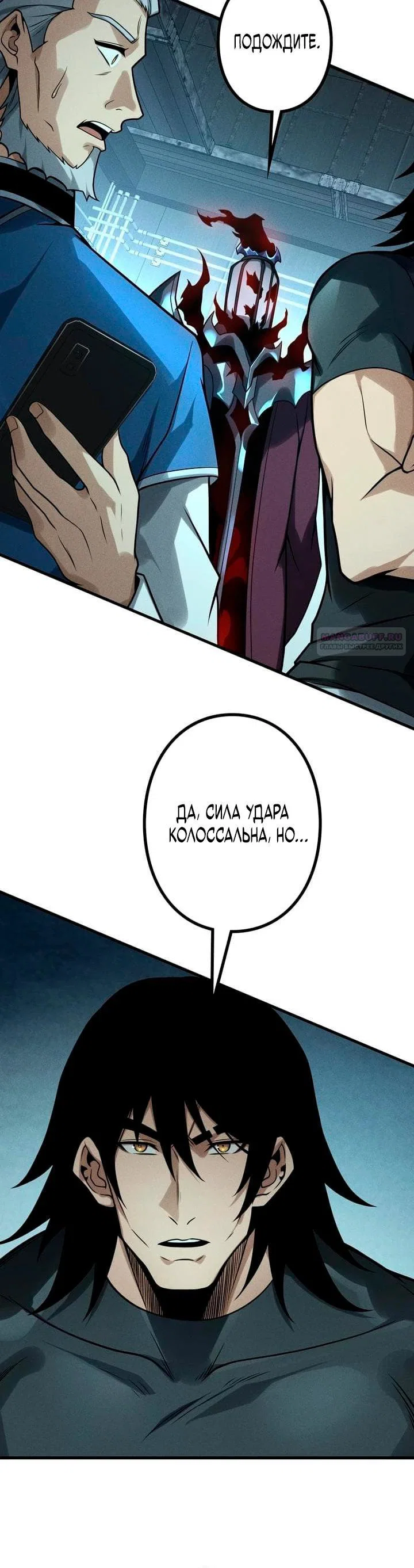 Манга Доминирование нулевого уровня с аналитическими навыками - Глава 14 Страница 18