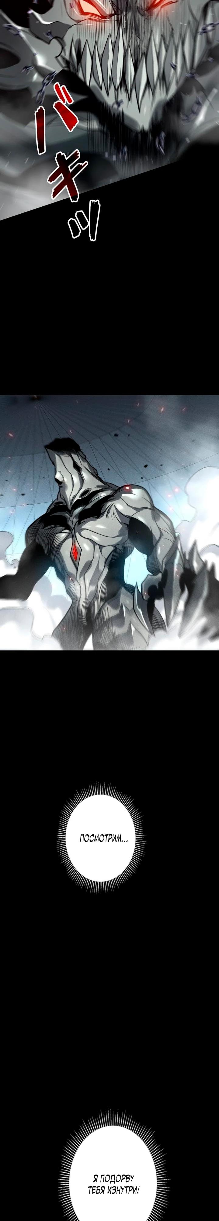 Манга Доминирование нулевого уровня с аналитическими навыками - Глава 14 Страница 33