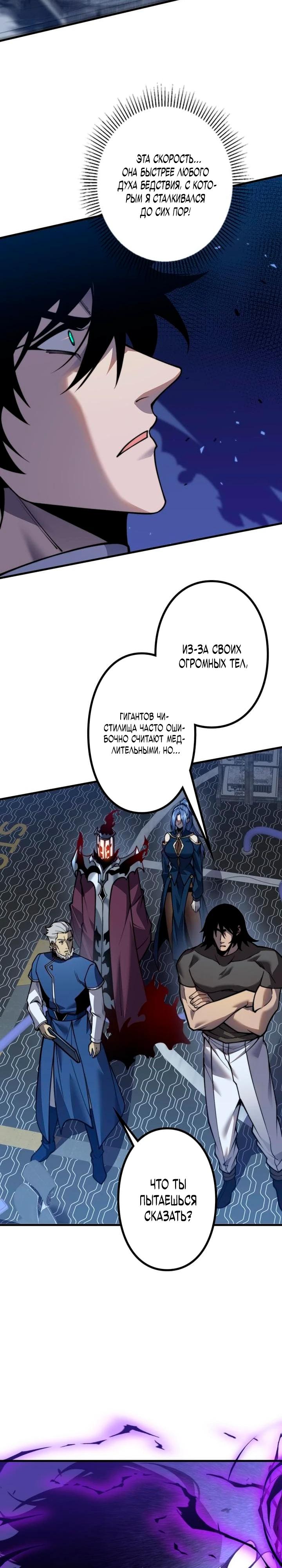 Манга Доминирование нулевого уровня с аналитическими навыками - Глава 14 Страница 9