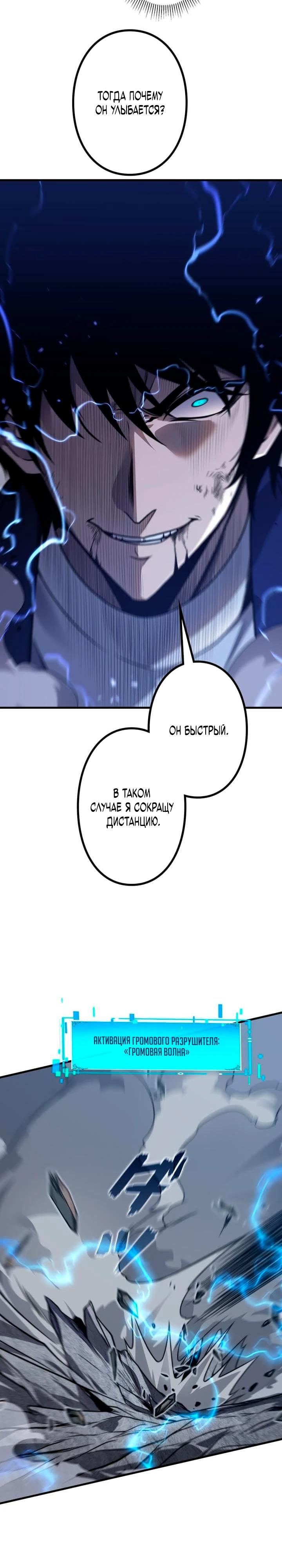 Манга Доминирование нулевого уровня с аналитическими навыками - Глава 14 Страница 15