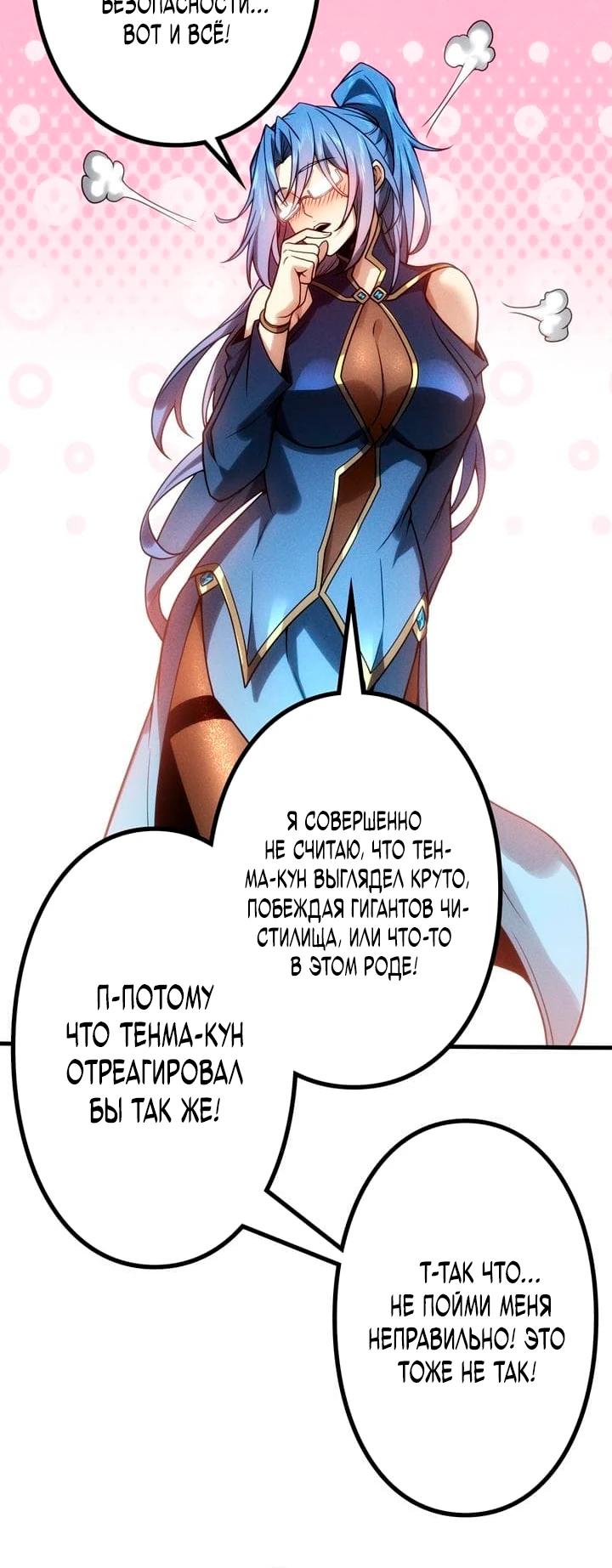 Манга Доминирование нулевого уровня с аналитическими навыками - Глава 14 Страница 24