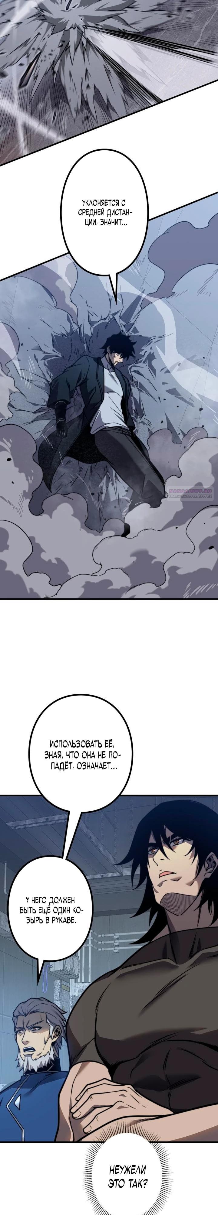 Манга Доминирование нулевого уровня с аналитическими навыками - Глава 14 Страница 14