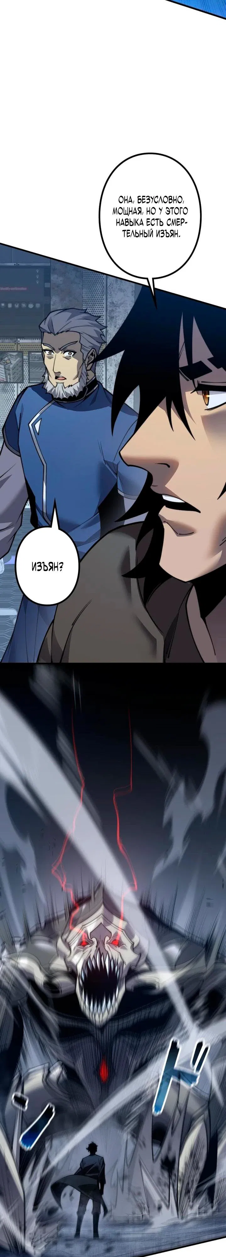 Манга Доминирование нулевого уровня с аналитическими навыками - Глава 14 Страница 8