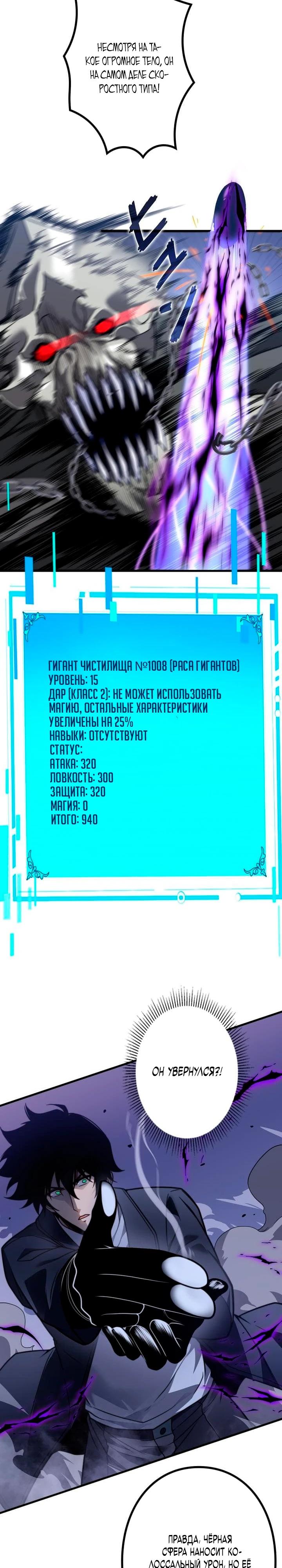 Манга Доминирование нулевого уровня с аналитическими навыками - Глава 14 Страница 11