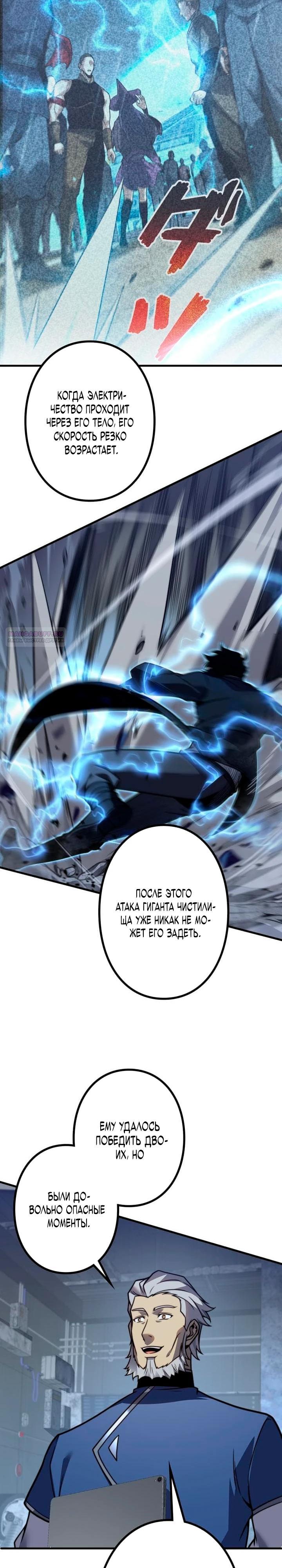 Манга Доминирование нулевого уровня с аналитическими навыками - Глава 14 Страница 26