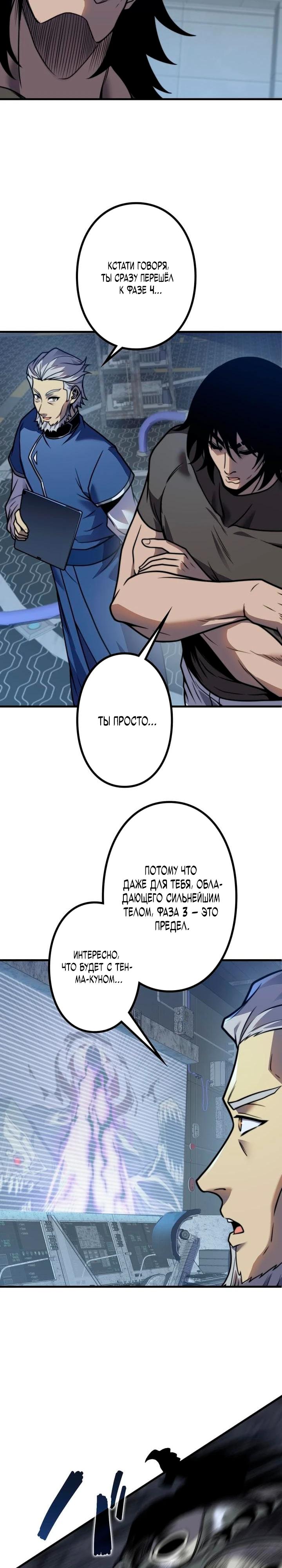 Манга Доминирование нулевого уровня с аналитическими навыками - Глава 14 Страница 29
