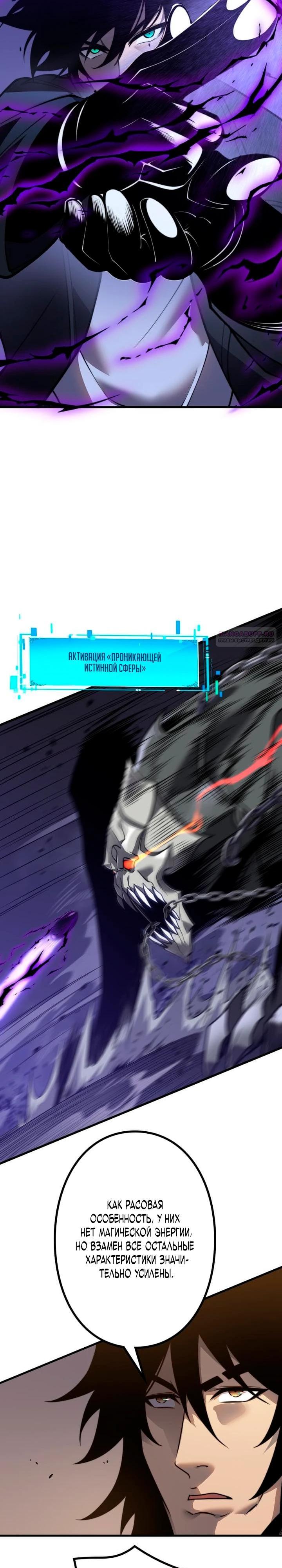 Манга Доминирование нулевого уровня с аналитическими навыками - Глава 14 Страница 10