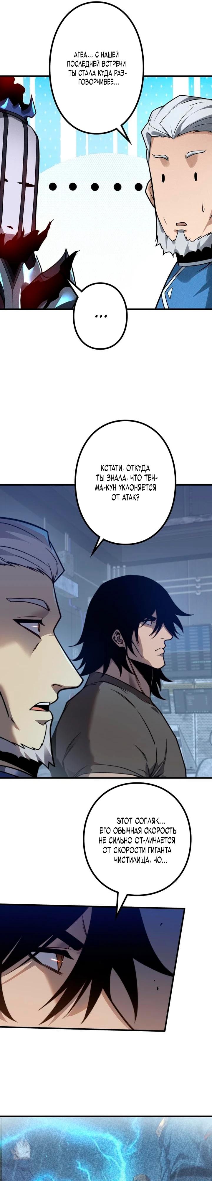 Манга Доминирование нулевого уровня с аналитическими навыками - Глава 14 Страница 25